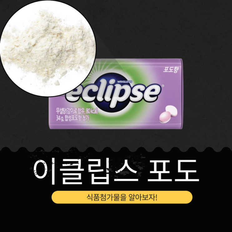  편의점 신상 3,300원 중국산 [이클립스 포도향] a.k.a 홍콩, 대만 여행 필수템