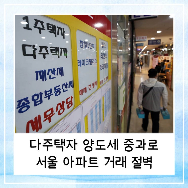  다주택자 양도세 중과 다시 온다 | 5월 매도 압박에 서울 아파트 거래 절벽