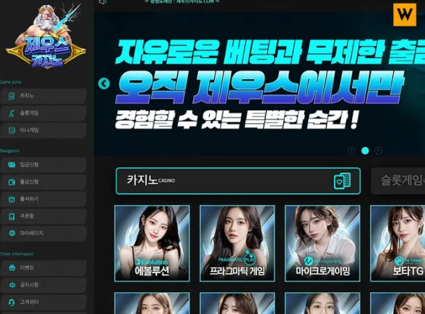  먹튀사이트 제우스 [없던 롤링 강요] 개인정보 유출까지?