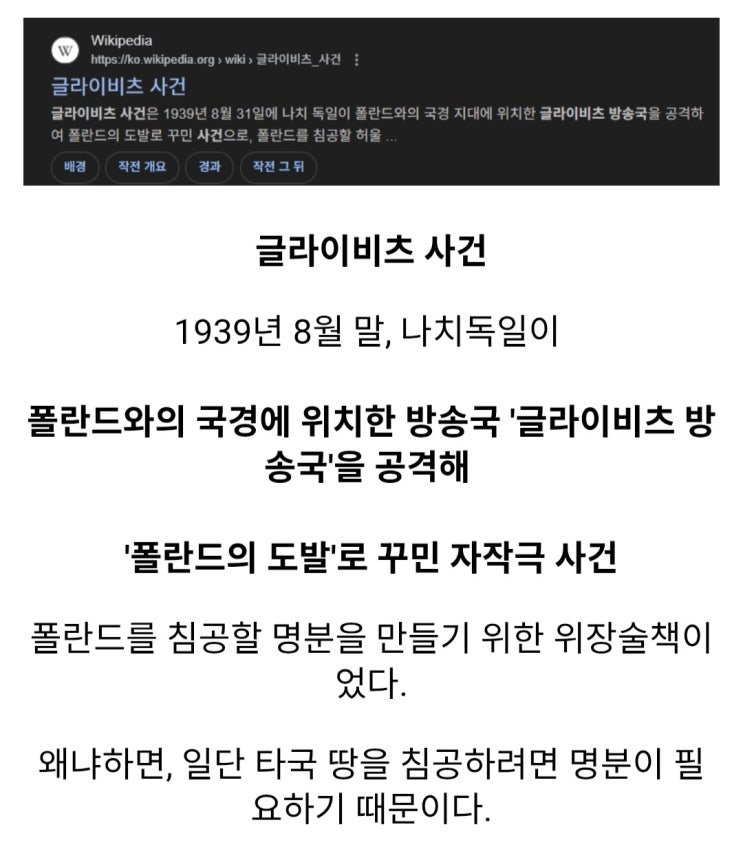  히틀러가 폴란드 침공 전에 준비했던 빌드업.jpg