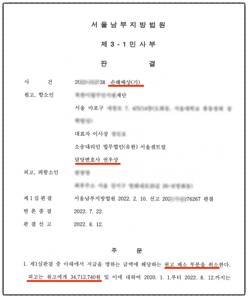 [승소 사례] 부동산 불법 점유로 인한 3,400만 원 손해배상 관련 이미지 4