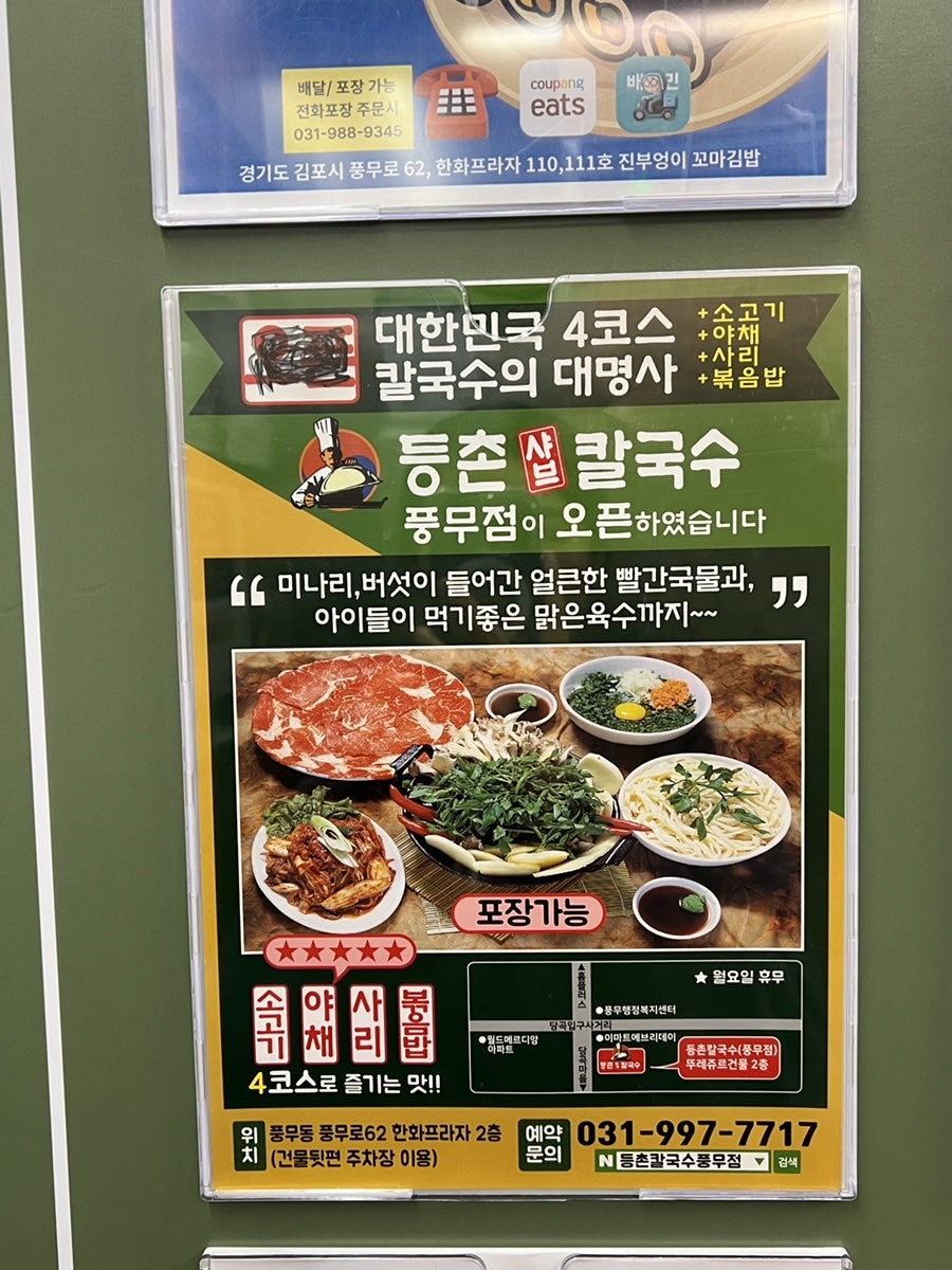 등촌샤브칼국수 풍무점 사진 6