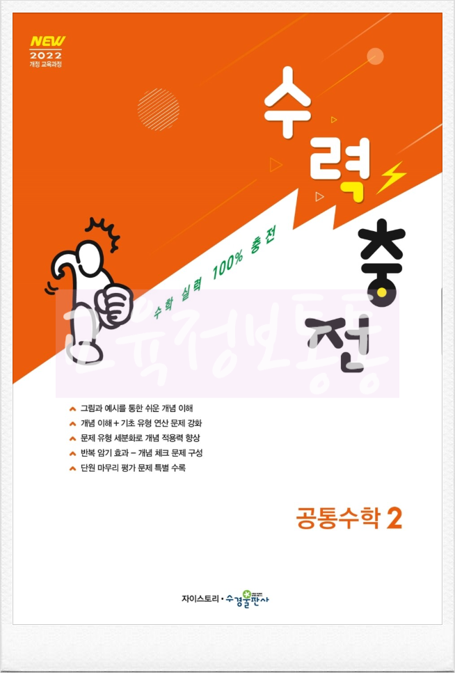  수력충전 공통수학2 답지 PDF 다운 활용법 총정리: 실전에서 바로 써먹는 꿀팁