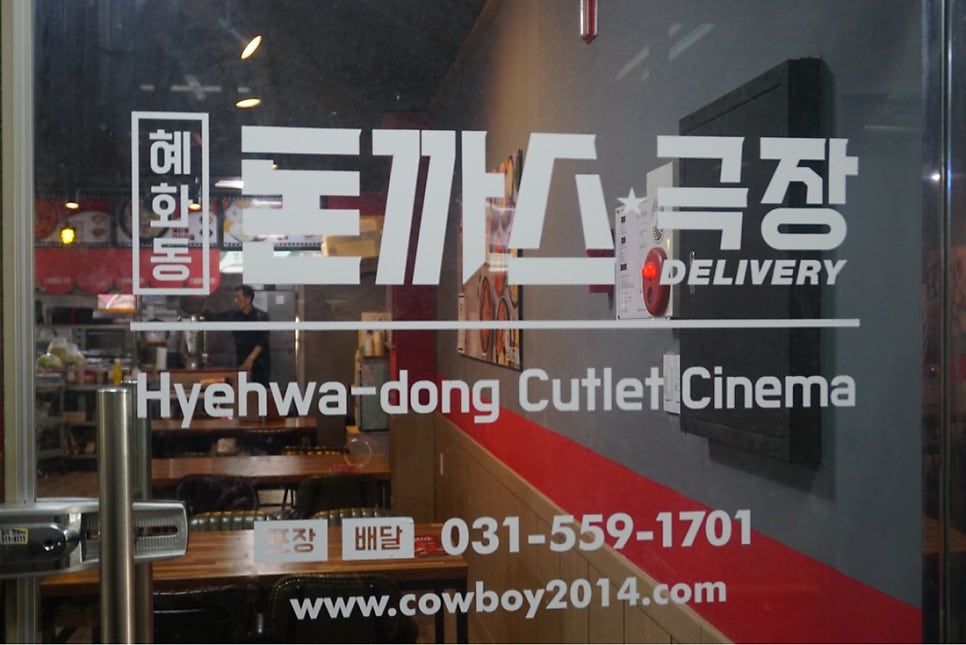 Hyehwadongdonkkaseugeukjang Namyangjuhwadojeom photo 2