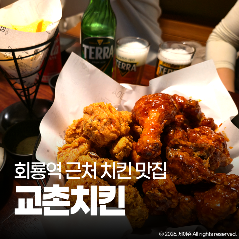 교촌치킨 회룡역점 사진 1