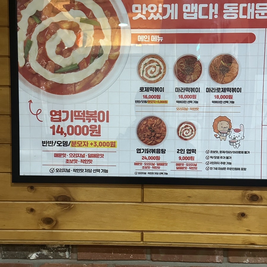동대문엽기떡볶이 대전우송대점 사진 1