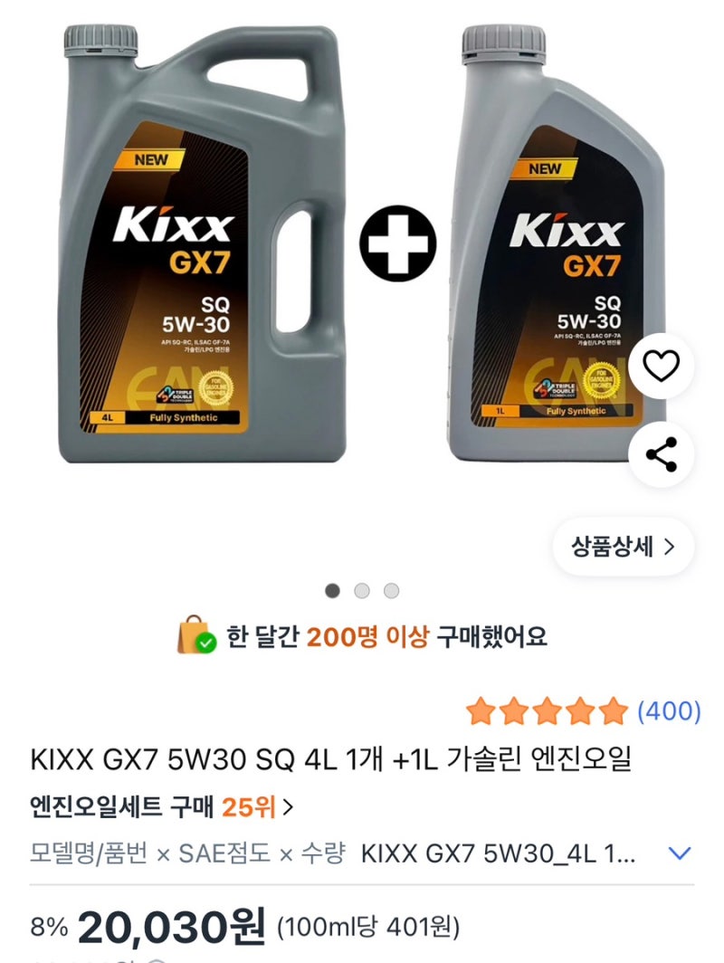 QM6 엔진오일 공임나라 교체 후기 | 총 가격 정리 | 킥스 GX7 5W30