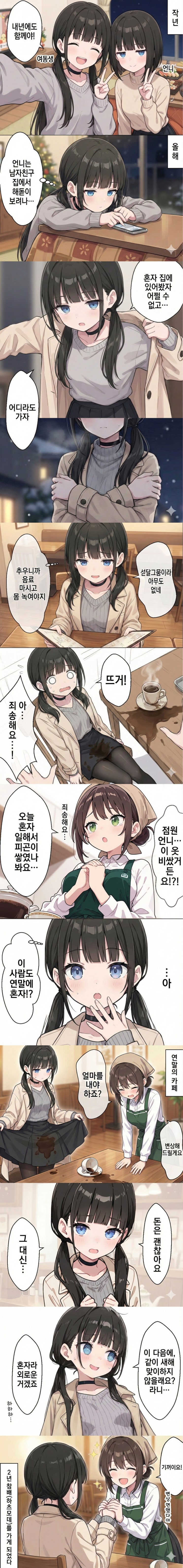 연말에 혼자서 쓸쓸히 지내는.manhwa