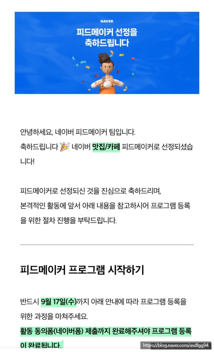 네이버 피드메이커 3기로 활동해본 솔직 후기
