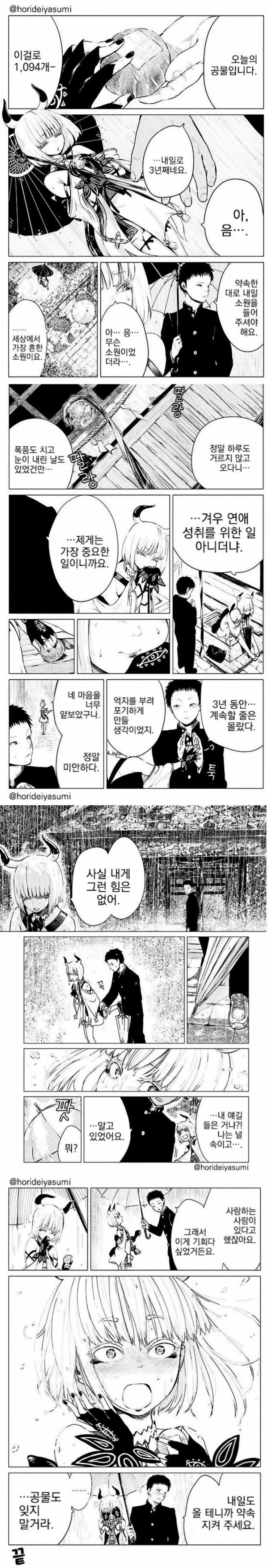  여신에게 3년동안 공물바치는.manhwa