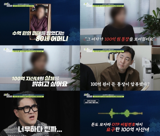  “父 H건설 사장·母 갤러리 관장?” 데프콘 분노 폭발…80대 노인 가스라이팅한 ‘100억 자산가’의 충격 실체｜탐정들의 영업비밀