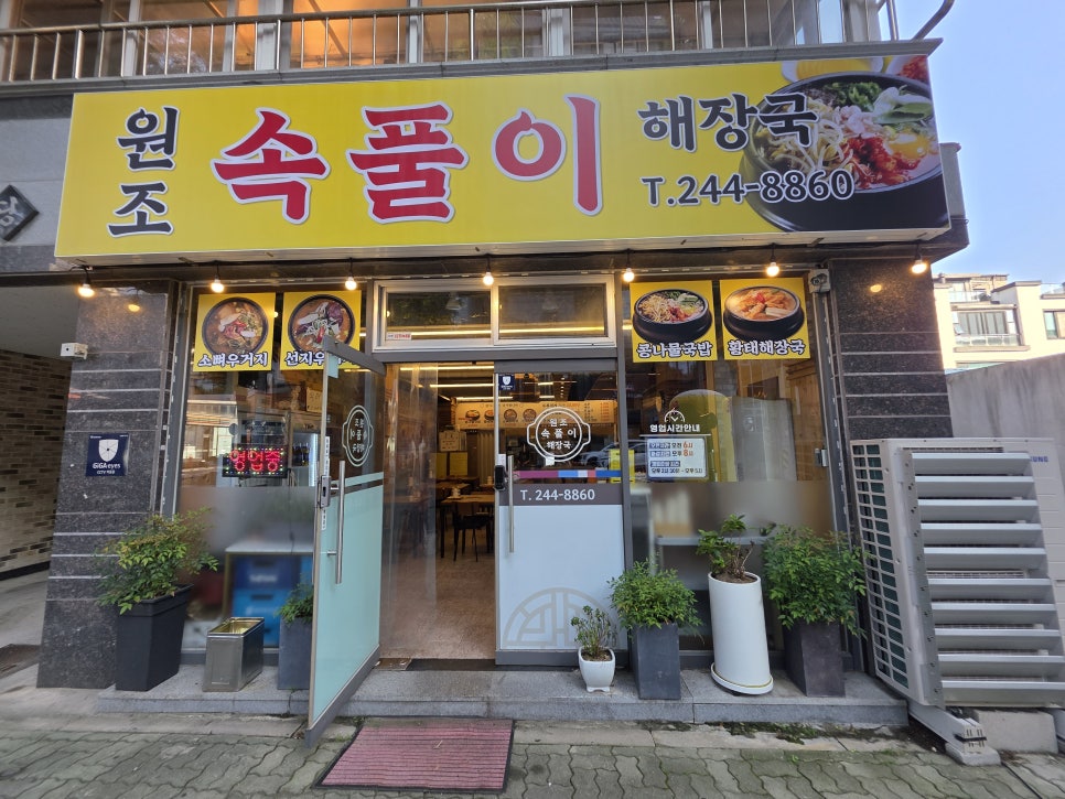 원조속풀이 사진 1