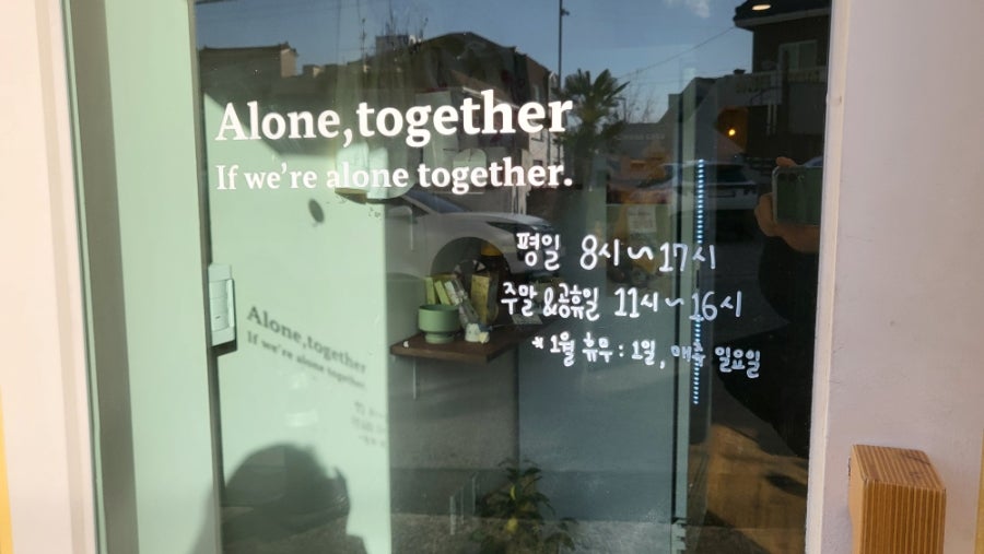 얼론투게더 사진 2