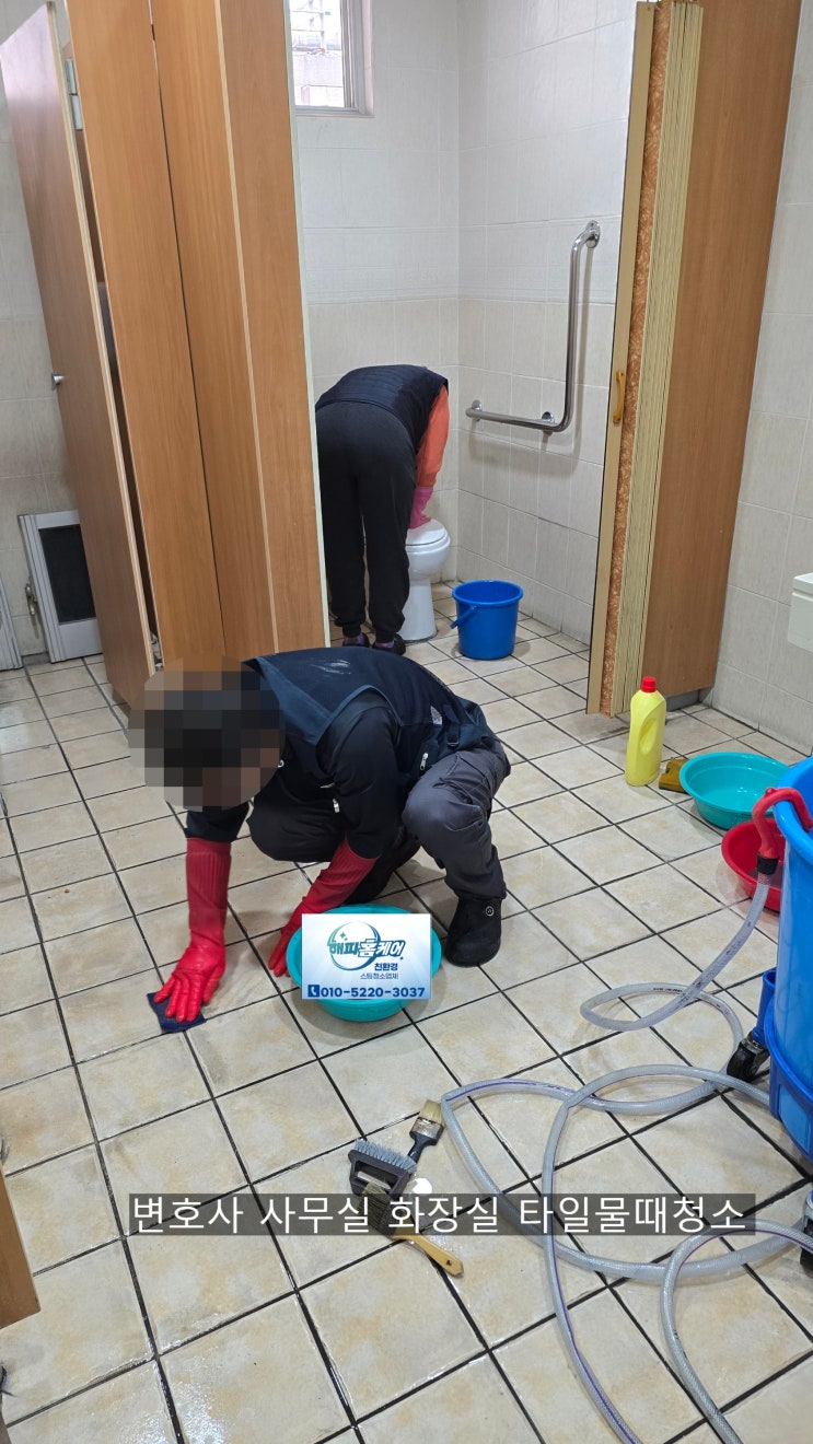  법원앞 사무실 화장실타일물때청소 타일바닥 줄눈묶은떼제거청소~양산해피홈케어