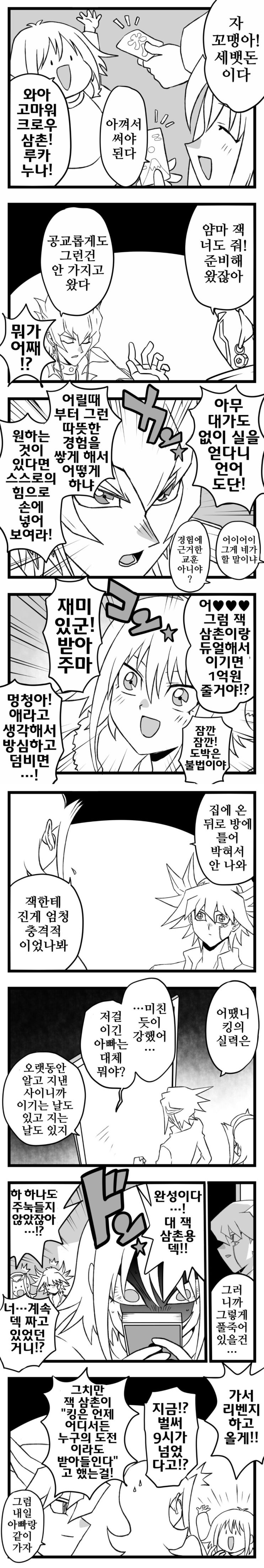  유희왕)잭 삼촌 vs 유세이×아키네 딸.manhwa