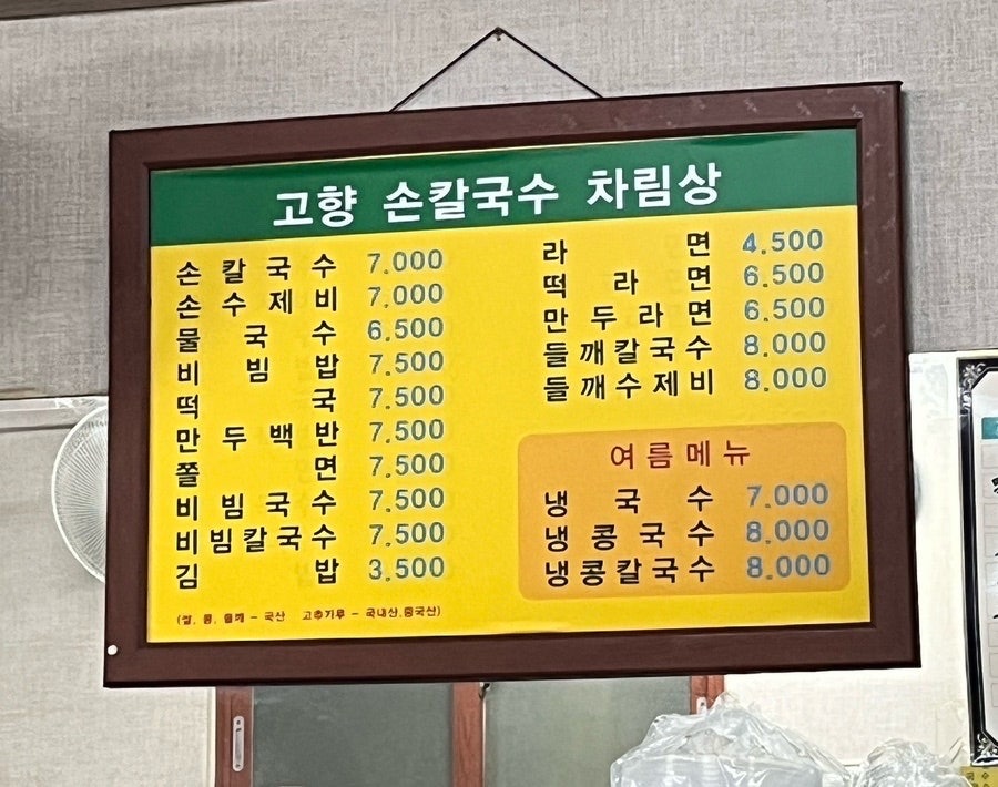 고향손칼국수 사진 2