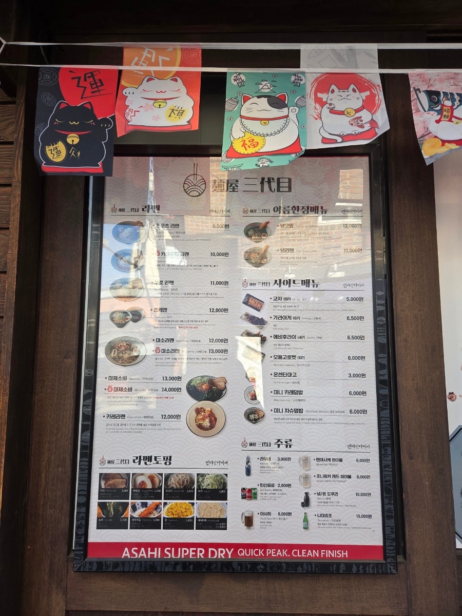 멘야산다이메 대학로점 사진 3