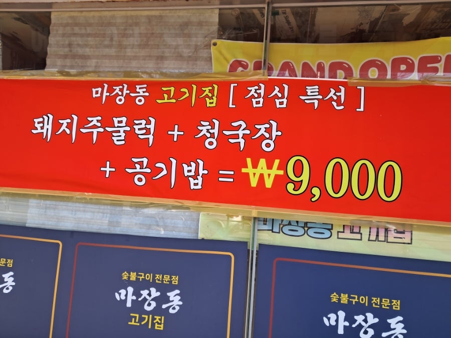 마장동고기집 미아점 사진 3