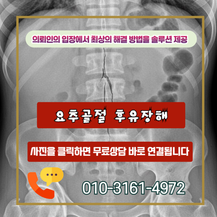  요추골절 후유장해, 골절진단비만 받으셨나요? 숨겨진 보험금 찾는법