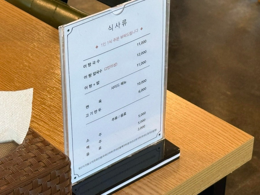 동강어탕 사진 4