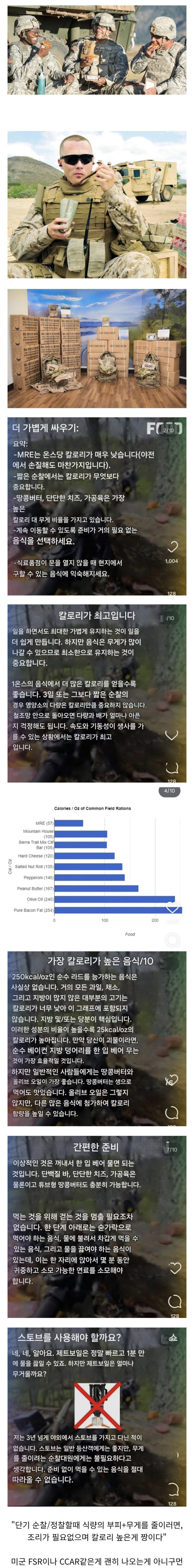  정찰할때 최고의 음식