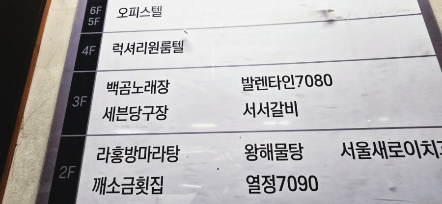 백년손님 서서갈비 지행점 사진 4