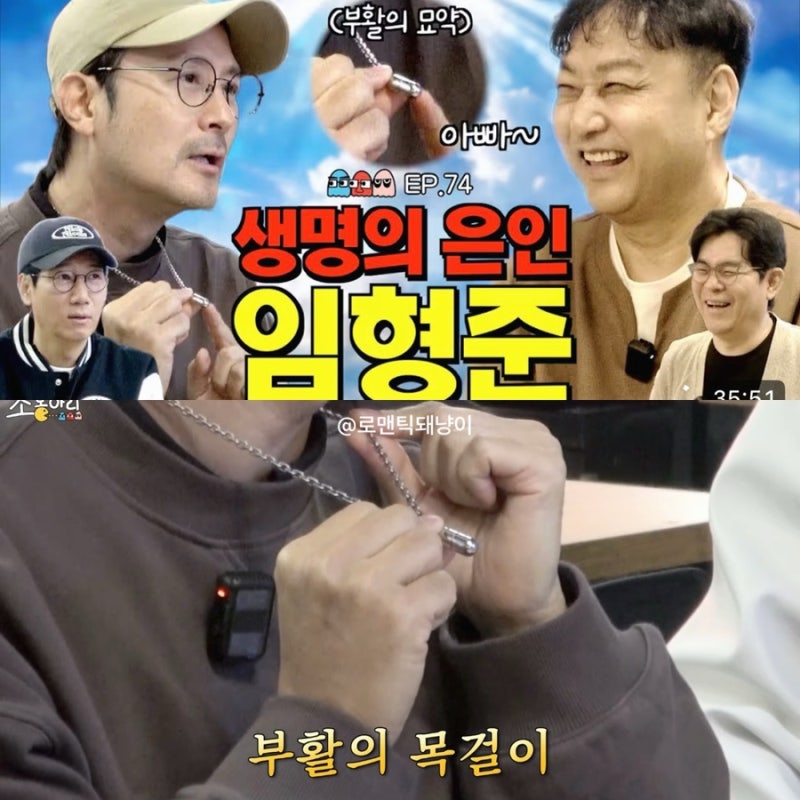 김수용 긴박했던 심정지 순간 비하인드 feat.임형준 알약 캡슐 목걸이