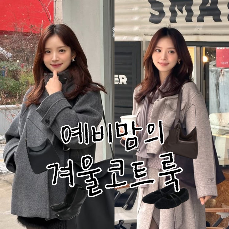  하트시그널4 김지영 결혼 임신 겨울코트 예비맘도 빛나는 패션코디!