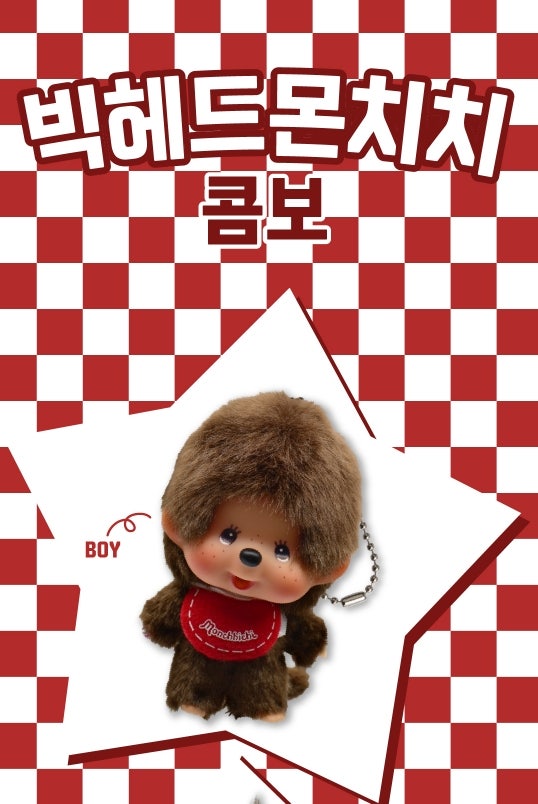   메가박스 몬치치 실물 후기｜빅헤드 몬치치 콤보 굿즈 대란… 이건 소장각 