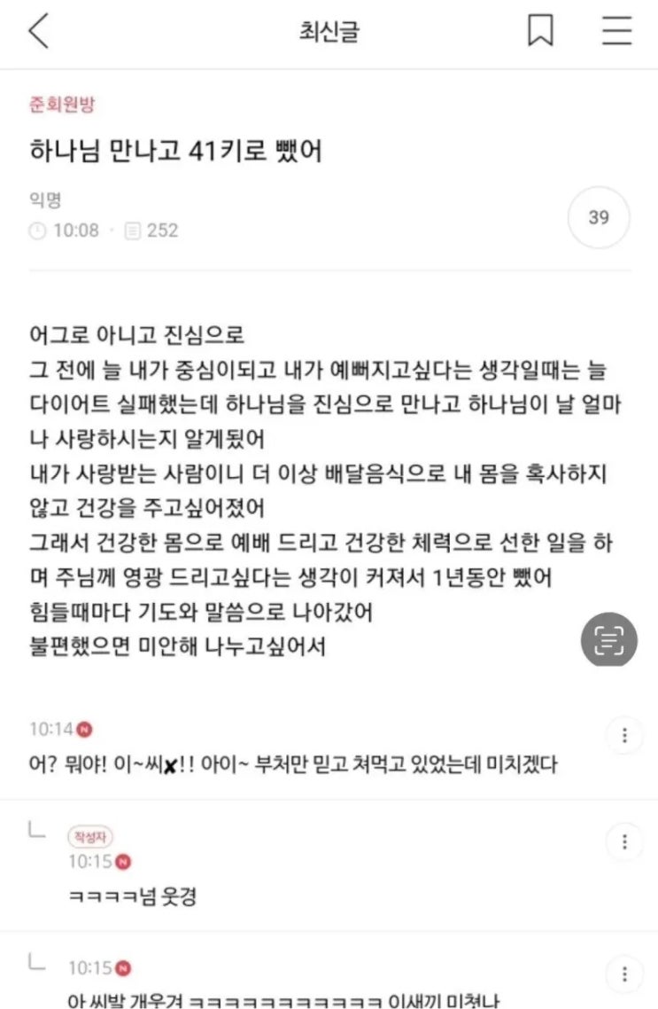  하나님 만나고 41키로 뺀 언냐.jpg