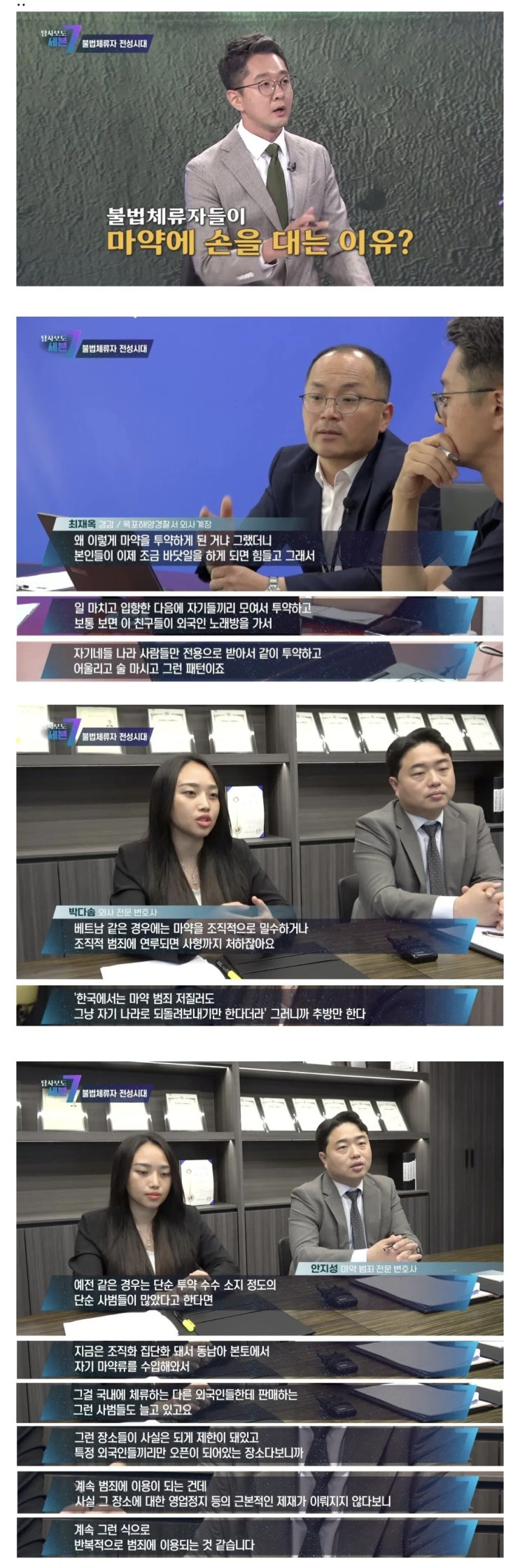  국내 마약시장을 장악한 불법체류자들.jpg