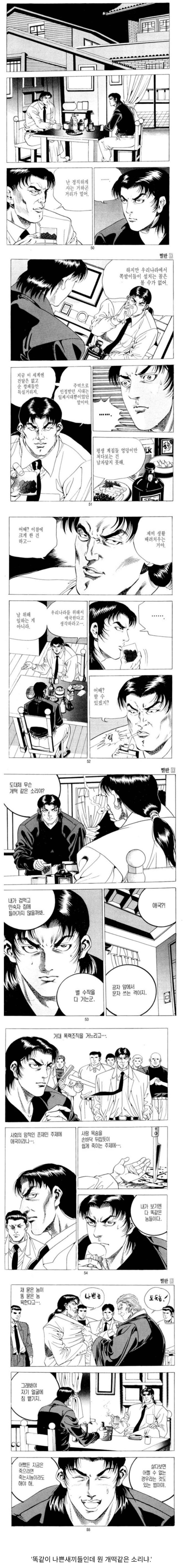  김성모 만화속 한국 조폭과 일본 야쿠자의 차이.manhwa