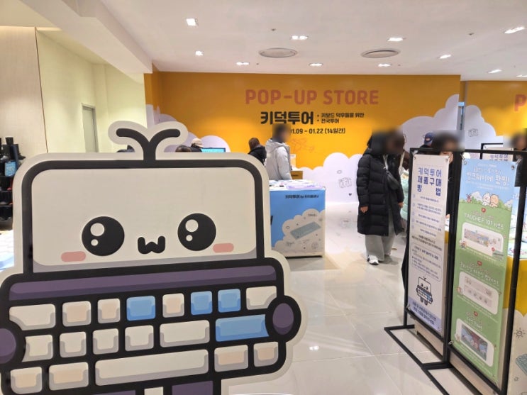  부산 서면 1월 실내데이트 롯데백화점 키보드 팝업 키덕투어