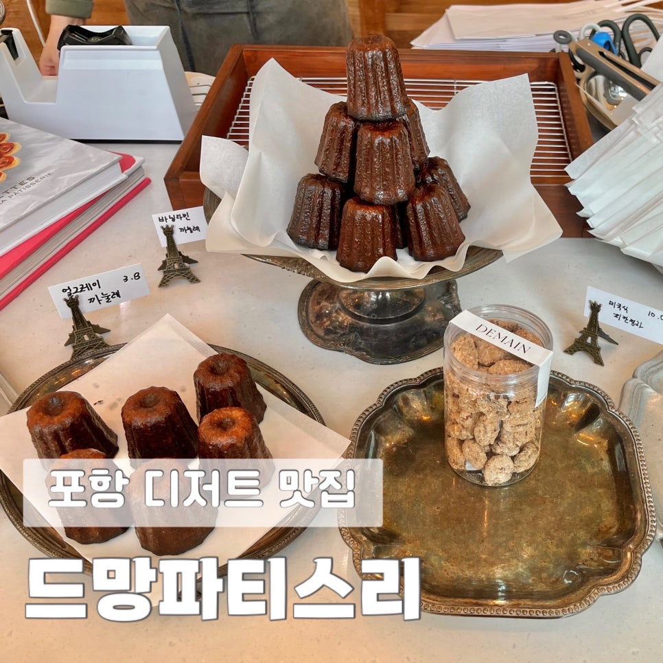 드망파티스리 사진 1