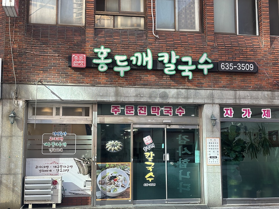 홍두깨칼국수 사진 1