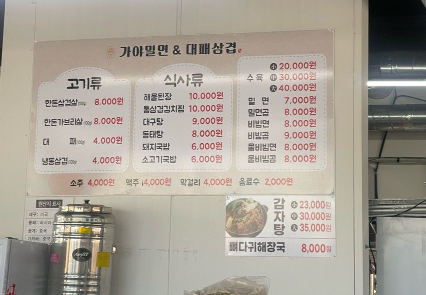 가야밀면&대패삼겹 사진 2