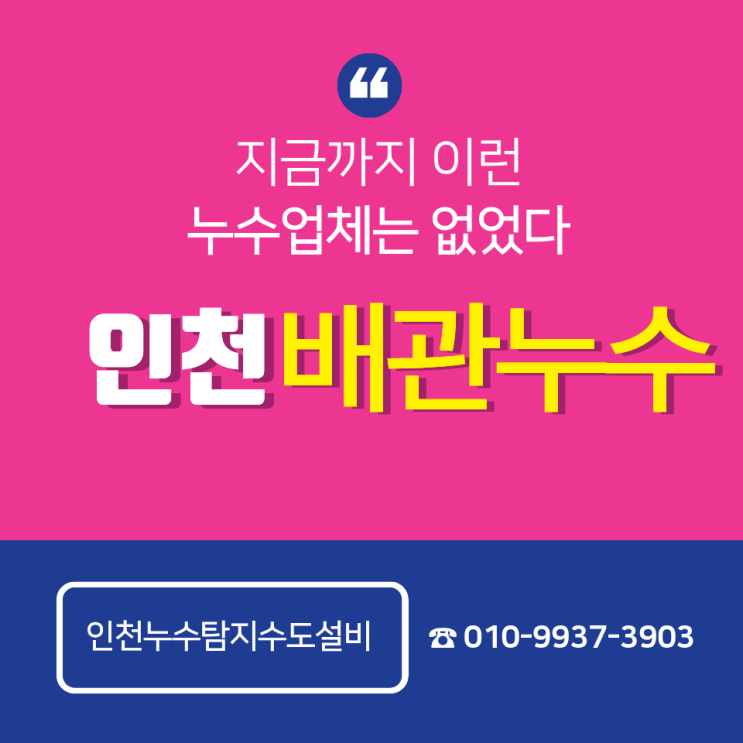  인천배관누수탐지 씽크대 바닥 물샘 원인 꼼꼼하게 찾고 해결한 후기