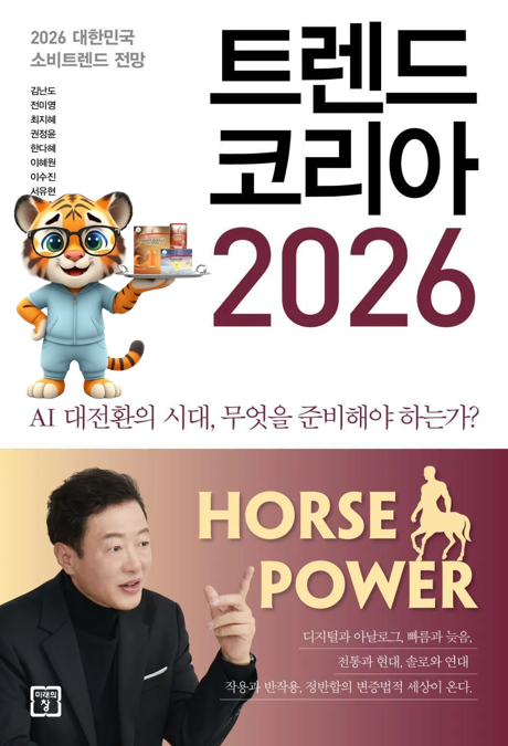  트렌드코리아와 독일PM사업방향성의 연결과 확신