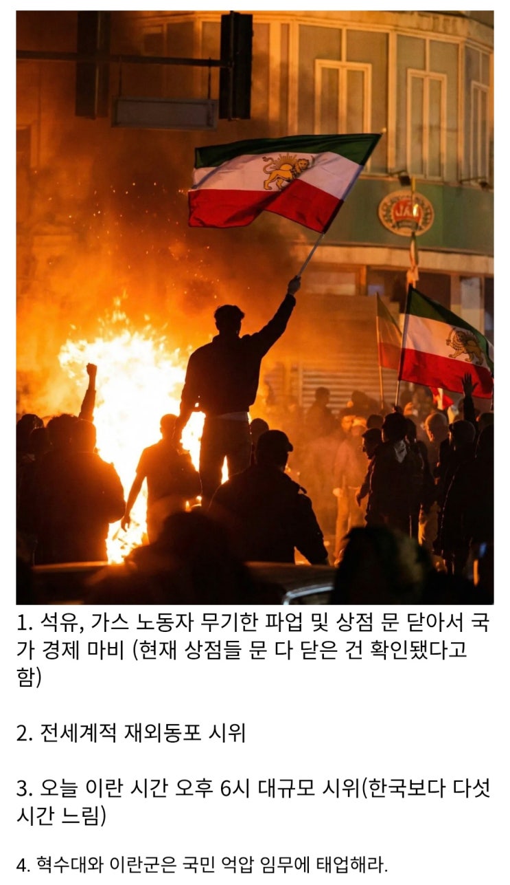  이란 사태 관련 레자 팔라비의 대국민담화 요약