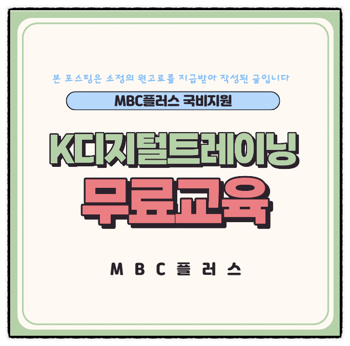  에펙 미드저니 언리얼 K디지털트레이닝 무료교육