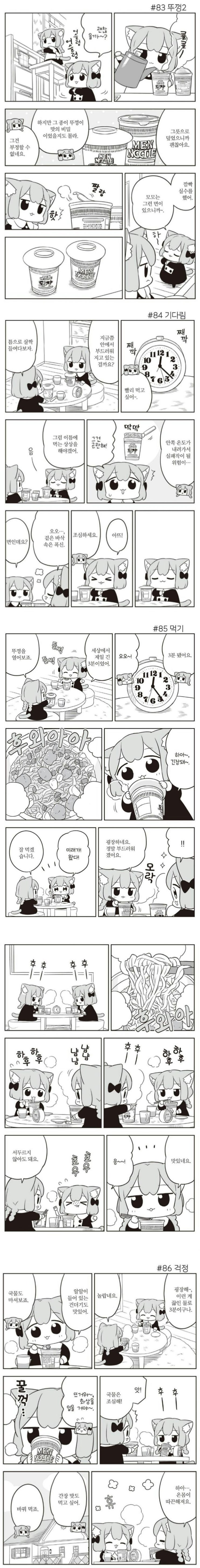  컵라면을 처음 먹어보는 애들.manhwa