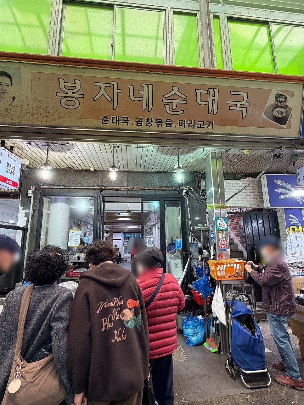 봉자네순대국 사진 2