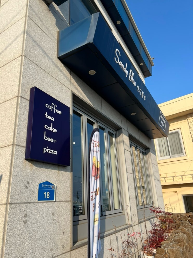  [샌디블루]부산 청사포 전망 좋은 오션뷰 카페에서 힐링한 하루