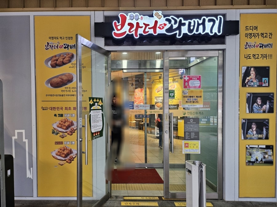 브라더꽈배기 천둥산휴게소점 사진 3