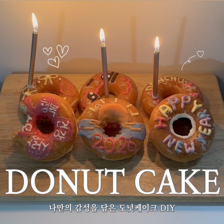 나만의 감성을 담은 DIY 도넛 케이크 만들기!! (핀터레스트 한숟푼)
