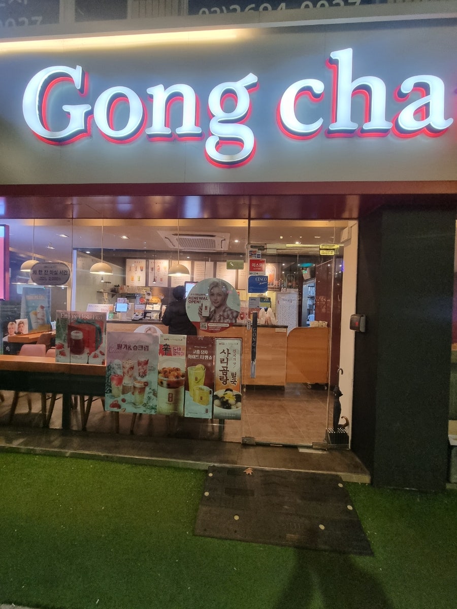 공차 목동역점 사진 1