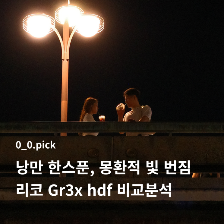  리코 GR3x hdf 실사용기5 일본 교토 사진 컬렉션 및 후기