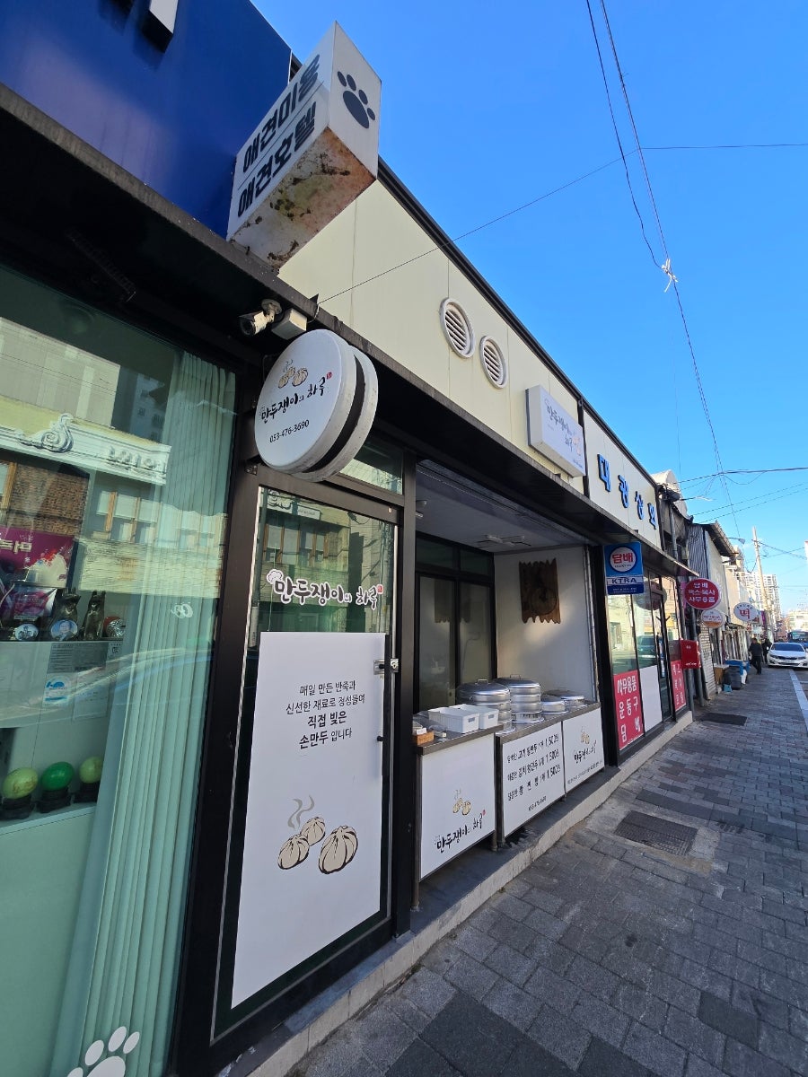 만두쟁이의하루 사진 5