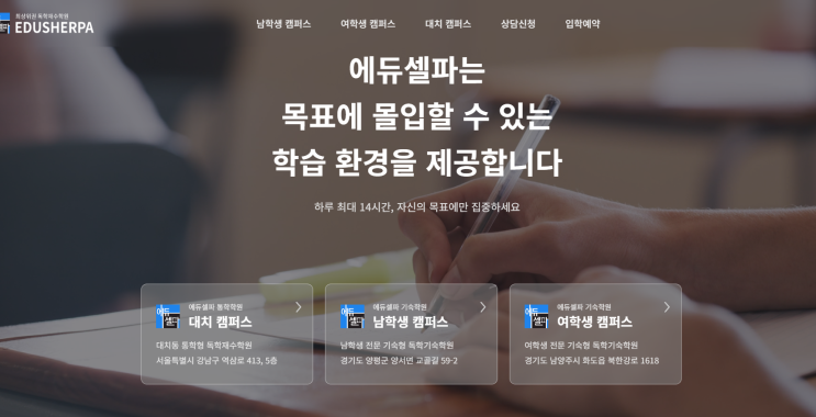  메가 러셀 이투스 247 SN 에듀셀파 남안성 비상에듀 등 생활 학습 환경 좋은 대표 독학 기숙학원 추천