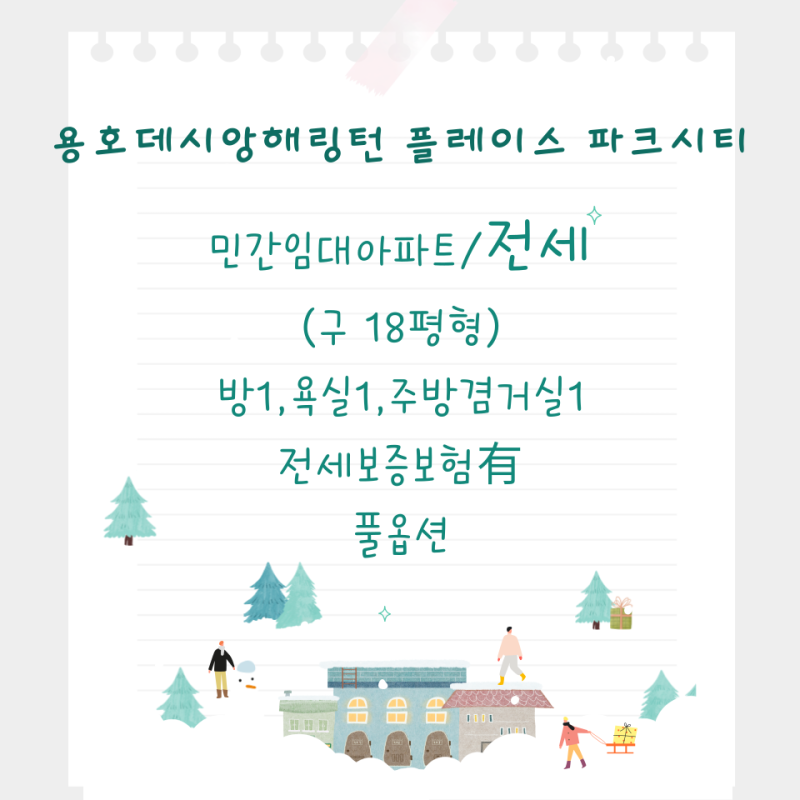 용호데시앙해링턴 전세, 민간임대 소형 아파트